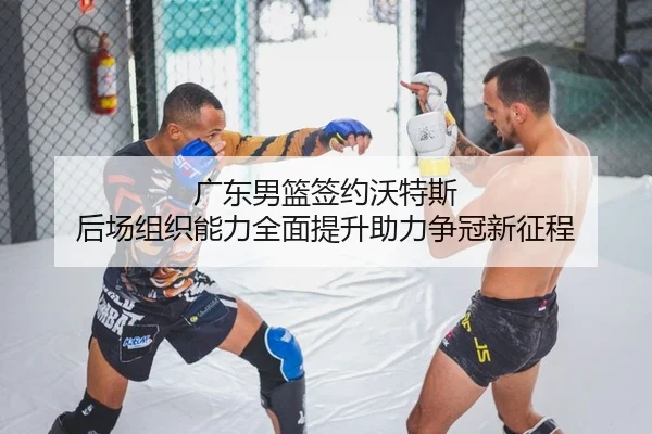 guang-dong-nan-lan-qian-yue-wo-te-si-hou-chang-zu-zhi-neng-li-quan-mian-ti-sheng-zhu-li-zheng-guan-xin-zheng-cheng-2-786.jpg